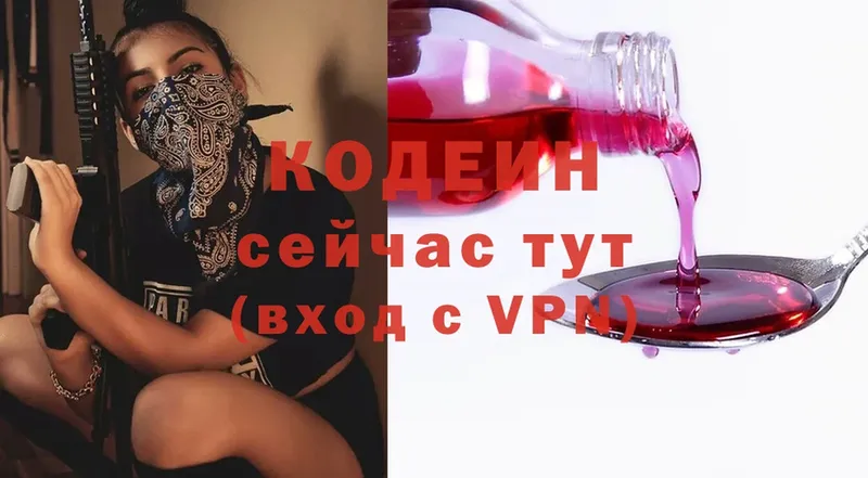 Кодеин Purple Drank  Вязники 