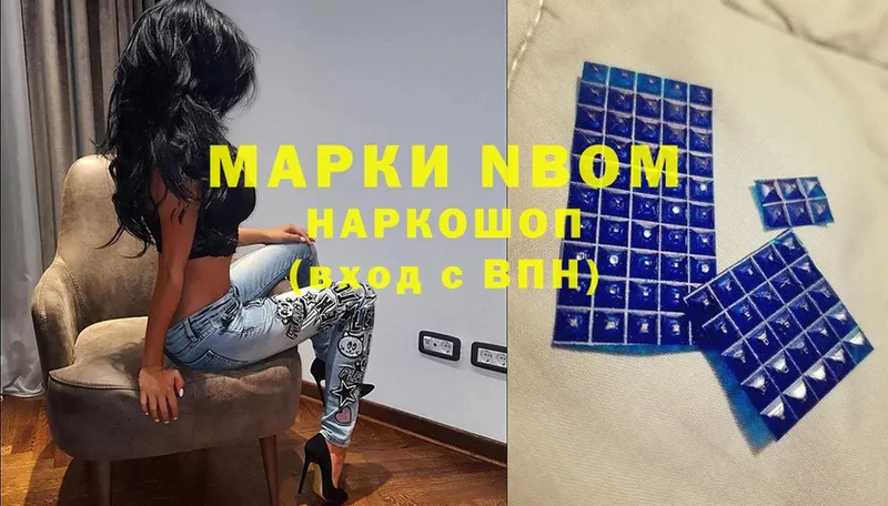 Марки NBOMe 1,8мг  Вязники 